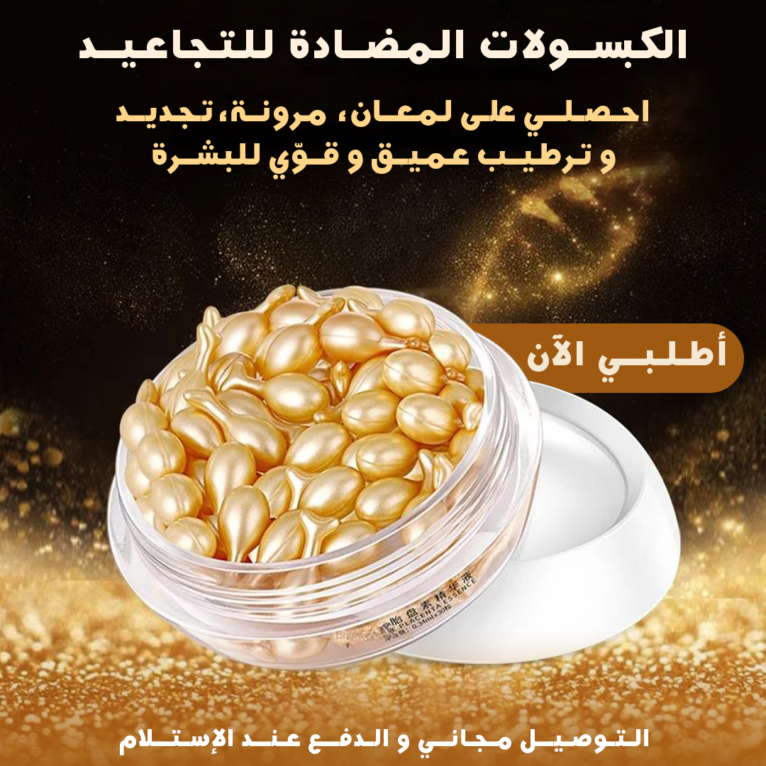 كبسولات سيروم مغذية للبشرة - تركيبة غنية لتحسين نضارة البشرة