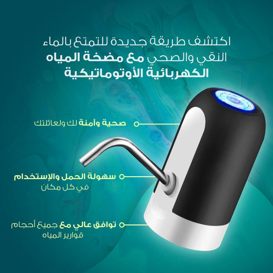 مضخة مياه كهربائية - مثالية للاستخدام المنزلي والتخييم