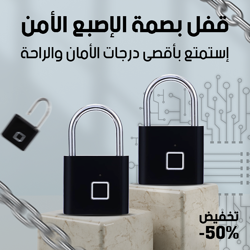 قفل رقمي ببصمة - تصميم أنيق مع خاصية الشحن USB
