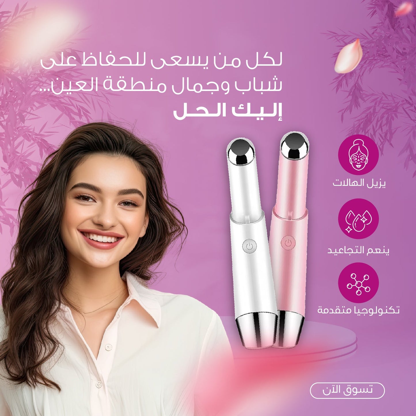 جهاز تدليك العيون - للاسترخاء وتخفيف الإجهاد
