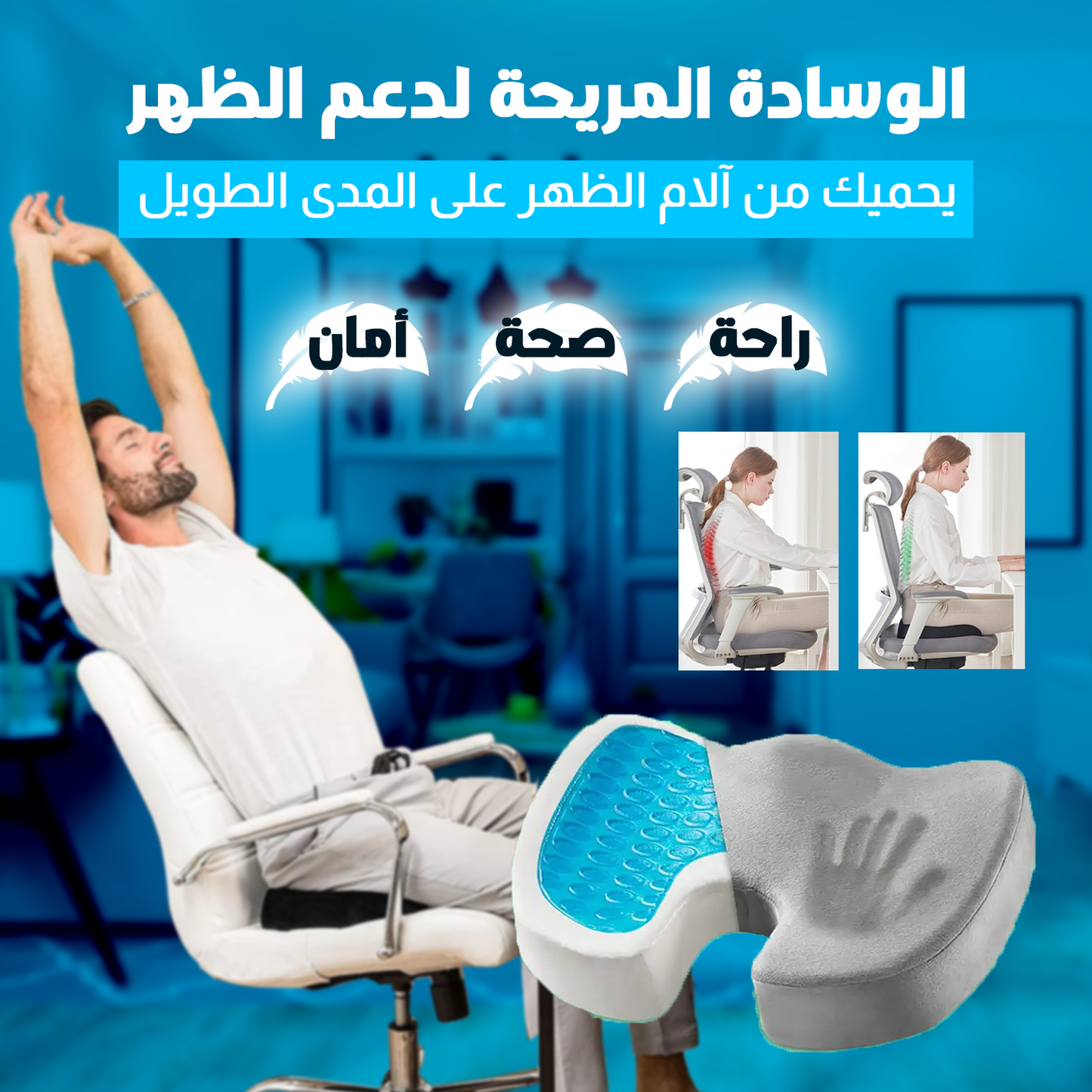 وسادة جل لمقعد المكتب - لتخفيف آلام العظام والجلوس المريح
