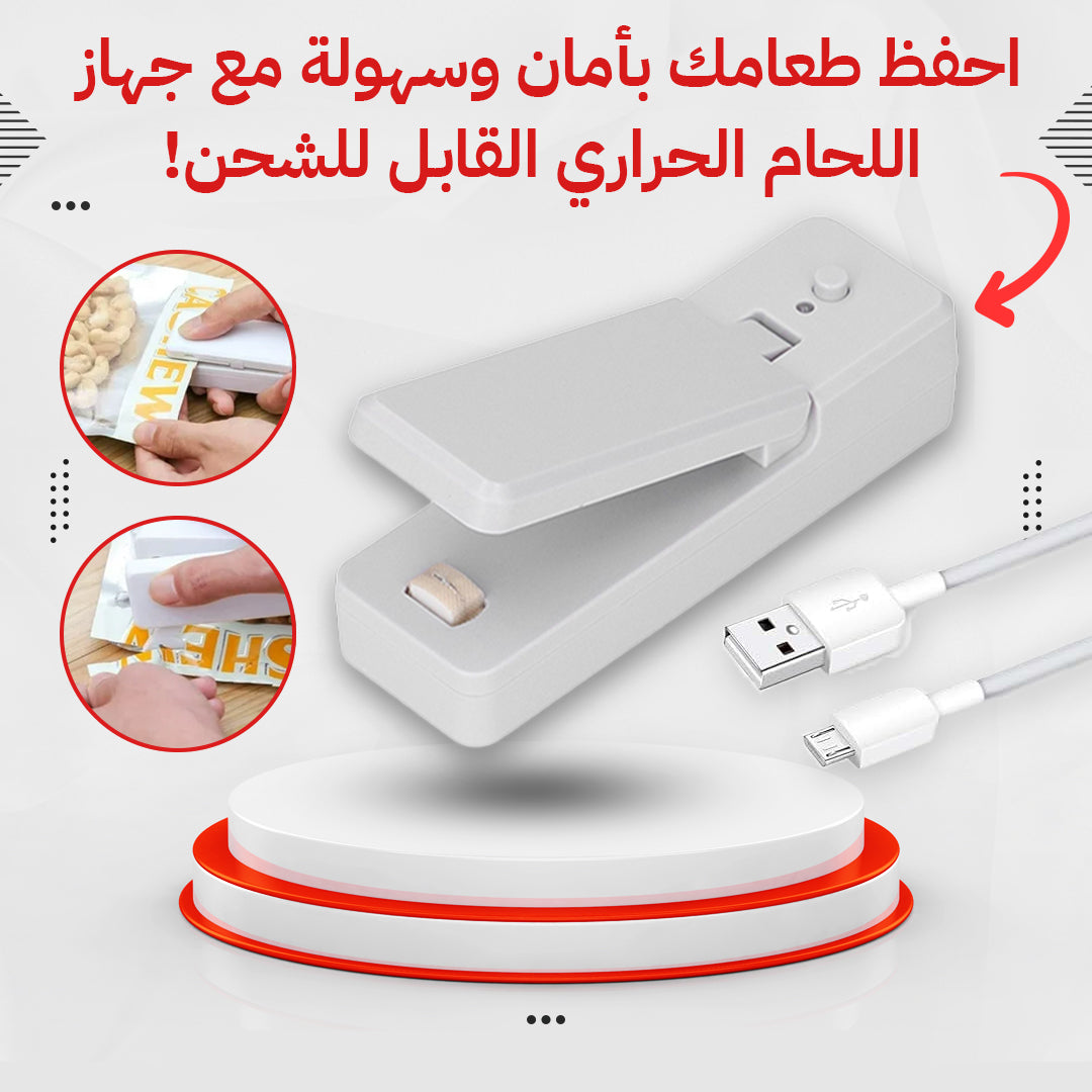 ماكينة لحام أكياس صغيرة 2 في 1 - لإغلاق الأكياس بسهولة وفعالية