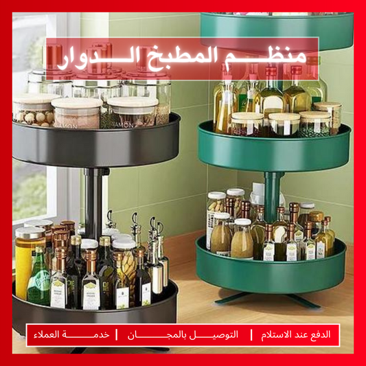 منظم توابل دوار - لتوفير المساحة والحفاظ على المطبخ مرتبًا
