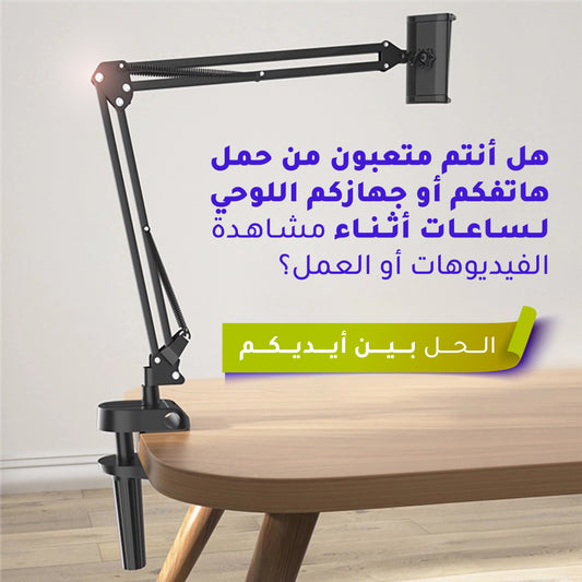 حامل معدني للهواتف والأجهزة اللوحية - تصميم مريح وقابل للتعديل