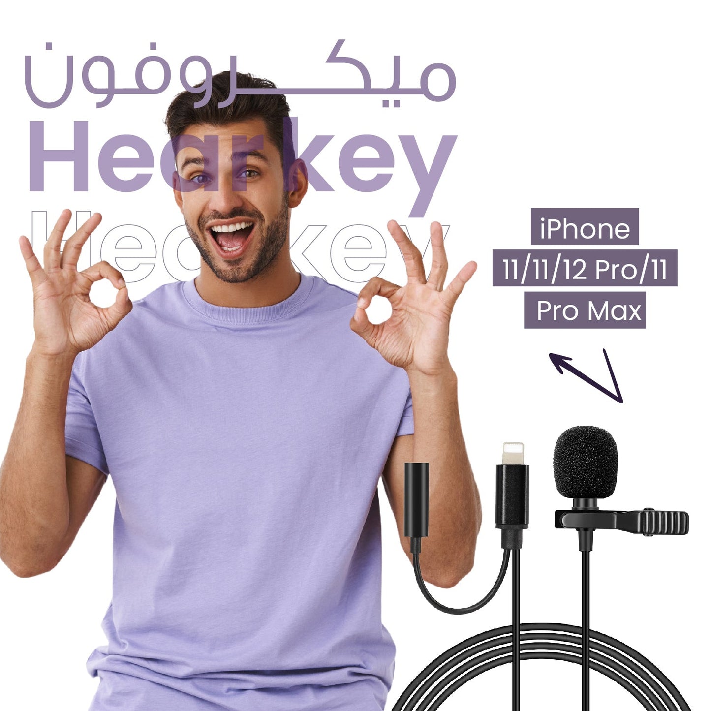 مايكروفون صغير للتثبيت على الملابس - مناسب للبث والتسجيل
