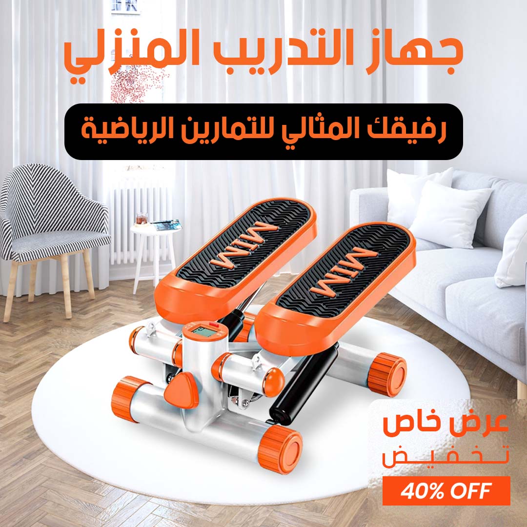 جهاز صعود صغير للتمارين الرياضية - أداة فعالة لحرق السعرات الحرارية
