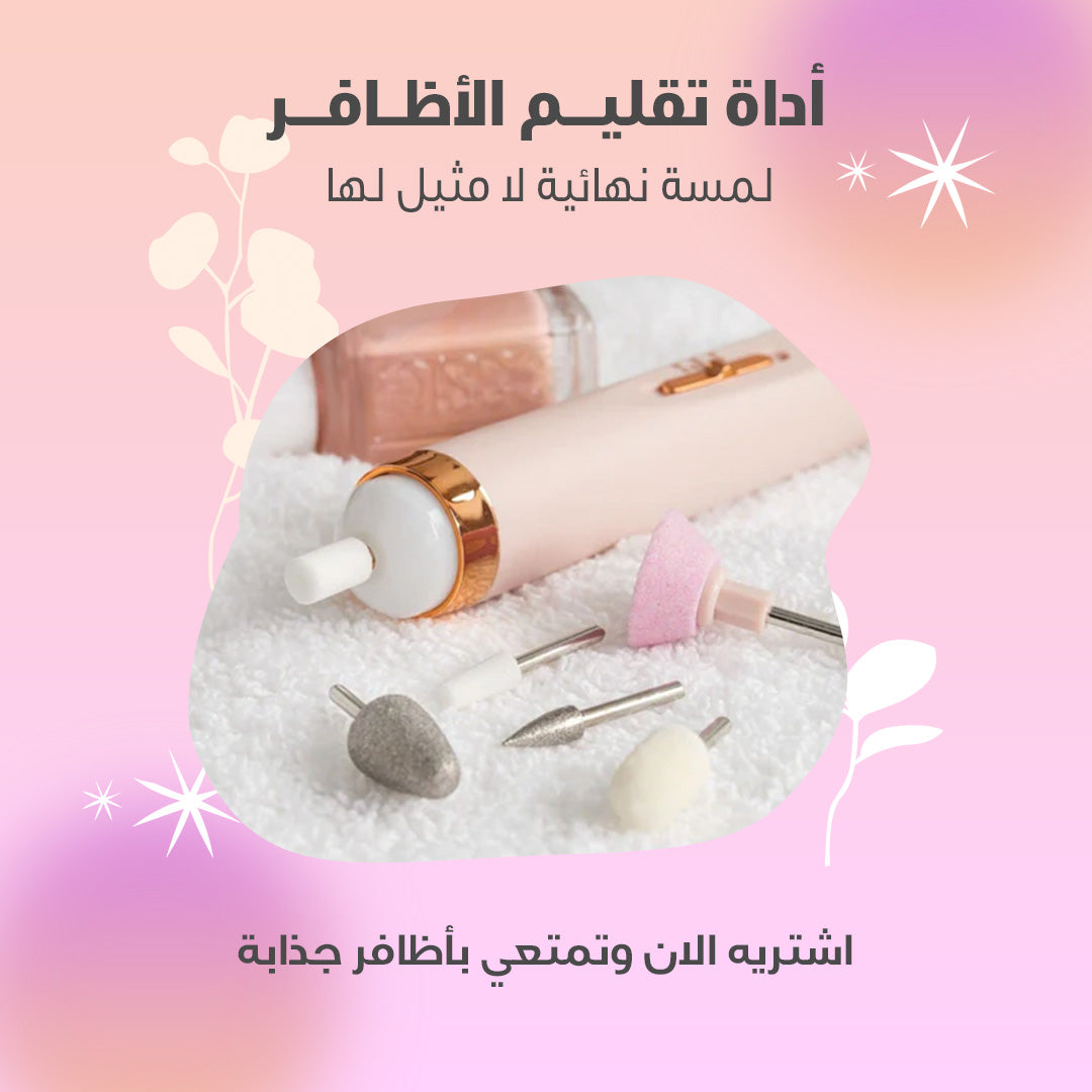آلة تجميل الأظافر الاحترافية 5 في 1 - تصميم متعدد الاستخدامات