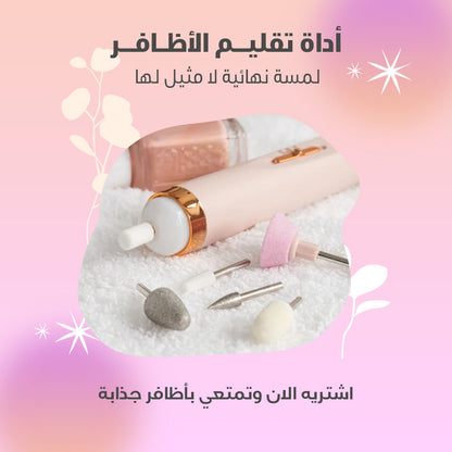 آلة تجميل الأظافر الاحترافية 5 في 1 - تصميم متعدد الاستخدامات