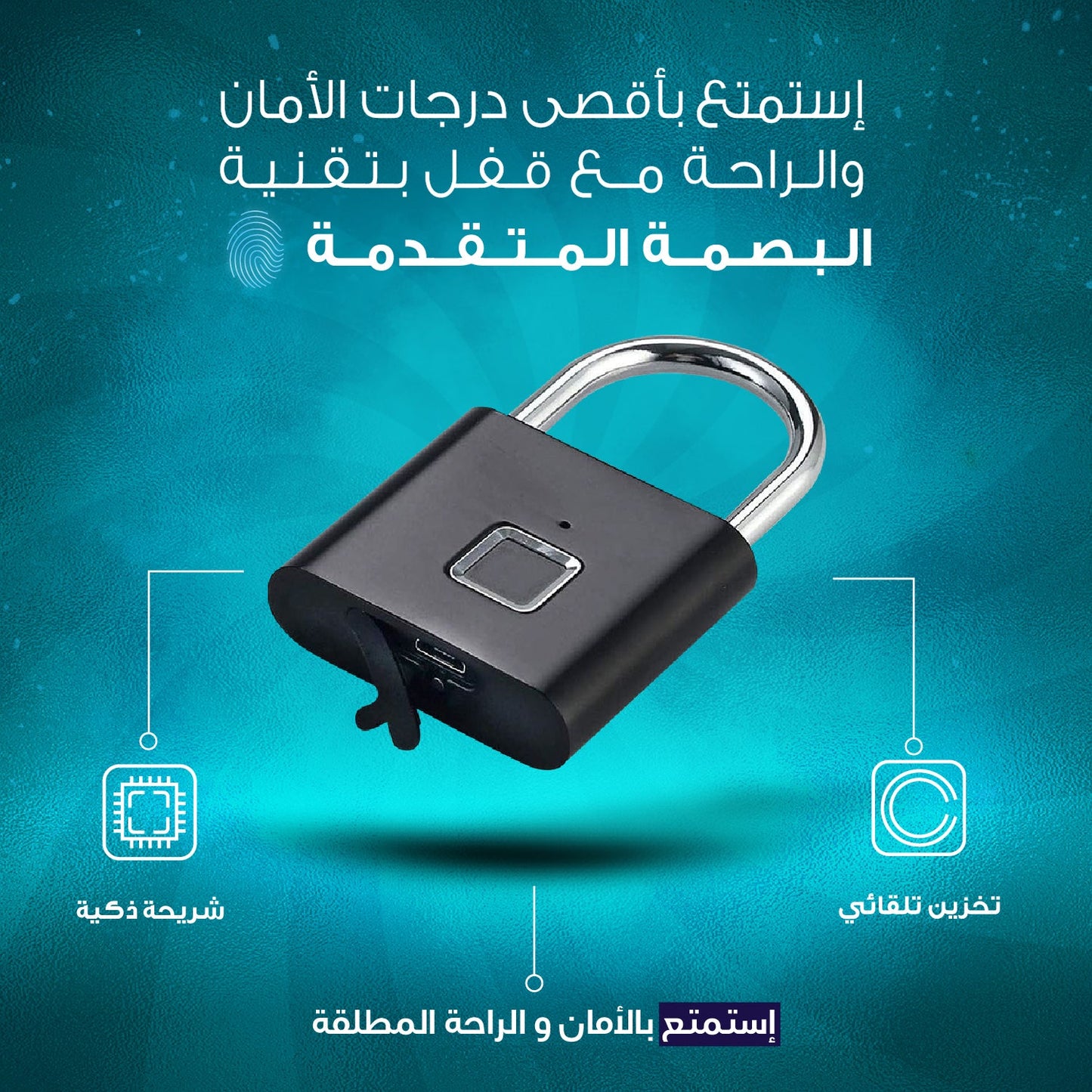 قفل رقمي ببصمة - تصميم أنيق مع خاصية الشحن USB